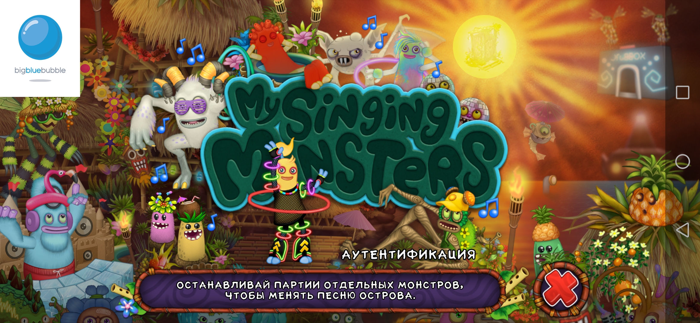 Канал my sing monsters