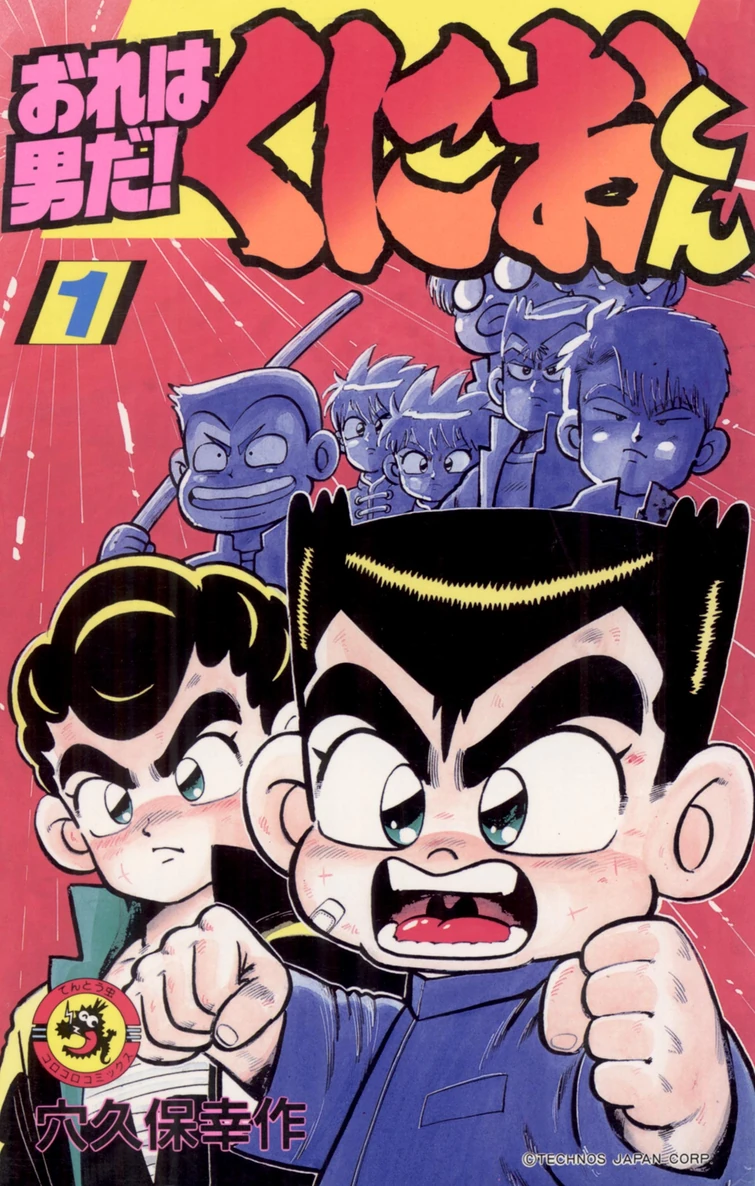 くにおくん公式ツイッター on Twitter