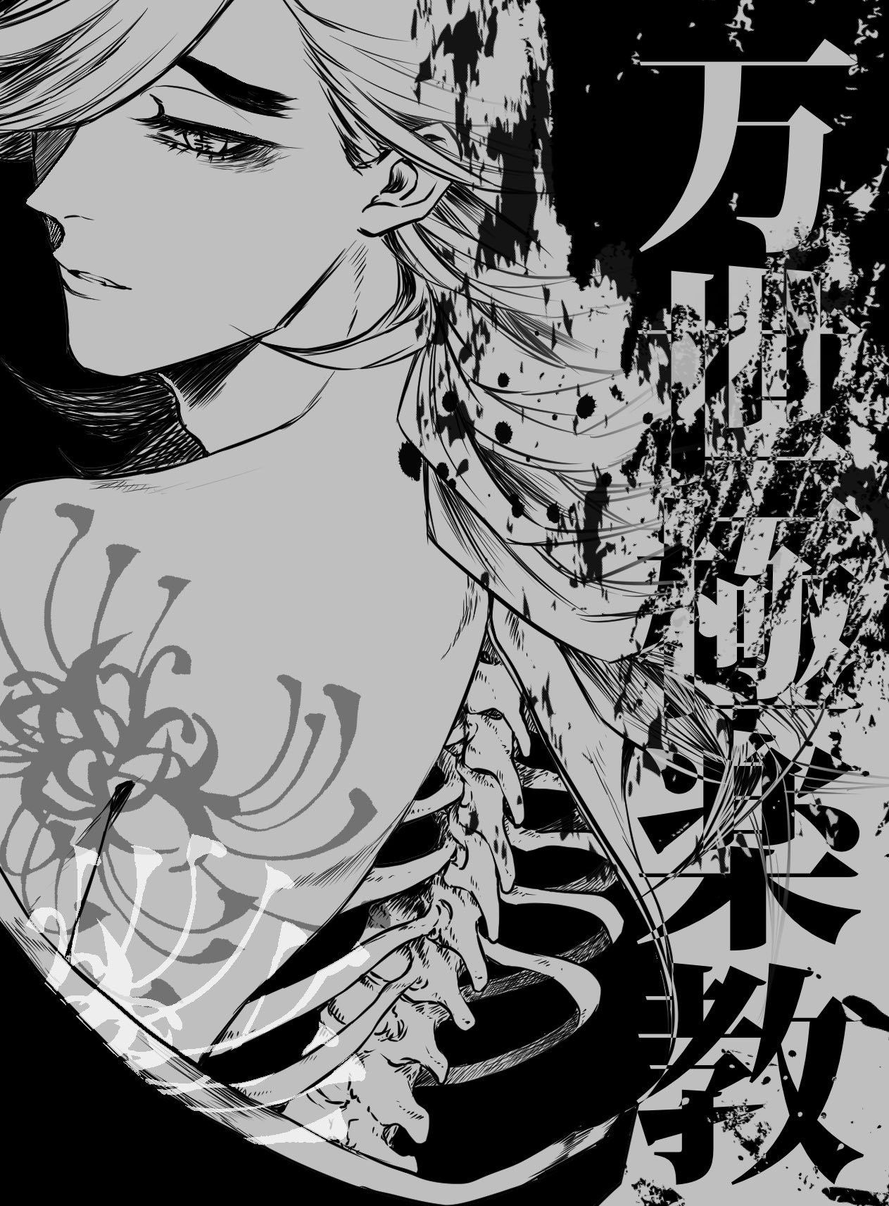 Доума манга. Hellstar remina. Человек-бензопила chainsaw man. Манга демон 3077 космический. Slay aesthetic.