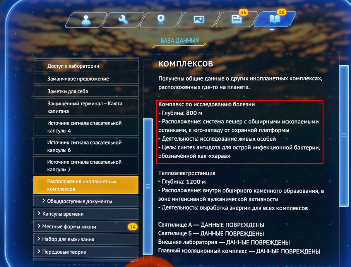 Сабнатика каюта капитана. Код от каюты капитана. Пароль от каюты капитана Subnautica. Субнаутика код от каюты капитана. Коды субнаутика от комнаты капитана.