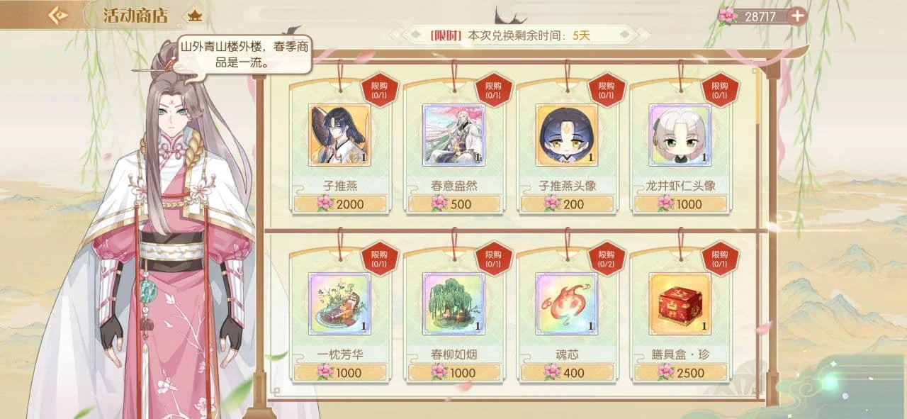 云华引春 年10月 活动商店 食物语wiki Fandom