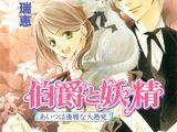 Earl and Fairy (light novel)