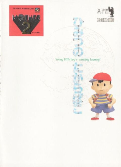 MOTHER & MOTHER 2 小説版
