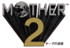 Mother 2 logo