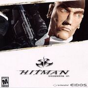 Игры "Hitman Codename 47"