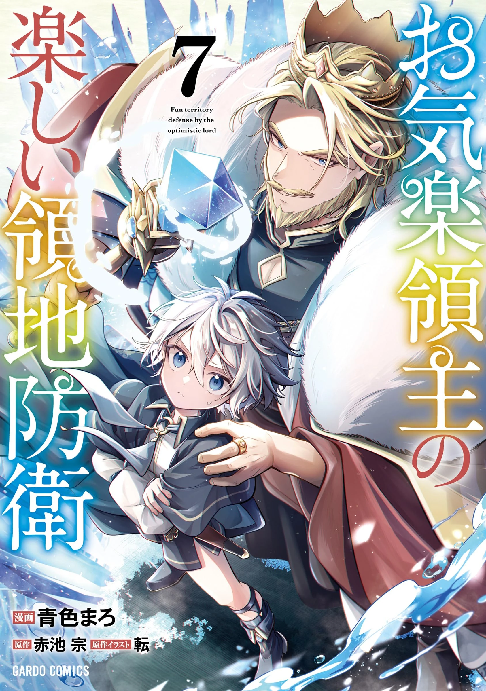 Volume 7 (Manga) | Easygoing Territory Defense by the Optimistic