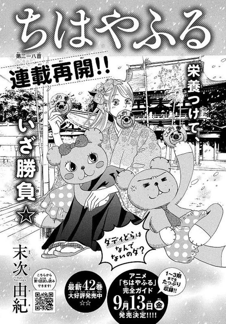 Chihayafuru Chapter 218 Released Fandom