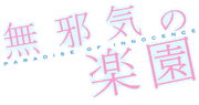 Mujaki no Rakuen logo