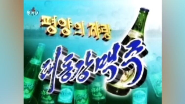 Famous N. Korean Beer Commercial (Taedonggang Beer, 대동강맥주)