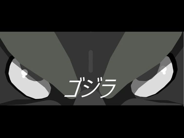 ゴジラ(PACAK2017)