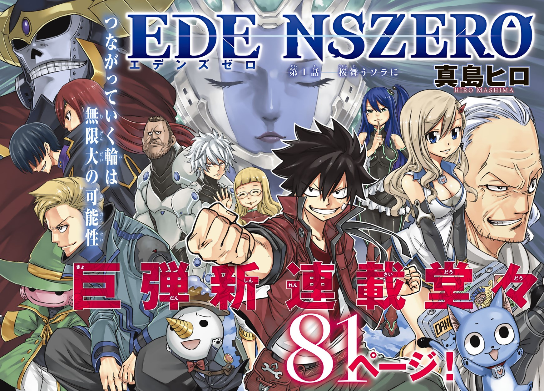 Edens Zero: La temporada 2 del anime ya tiene fecha de estreno