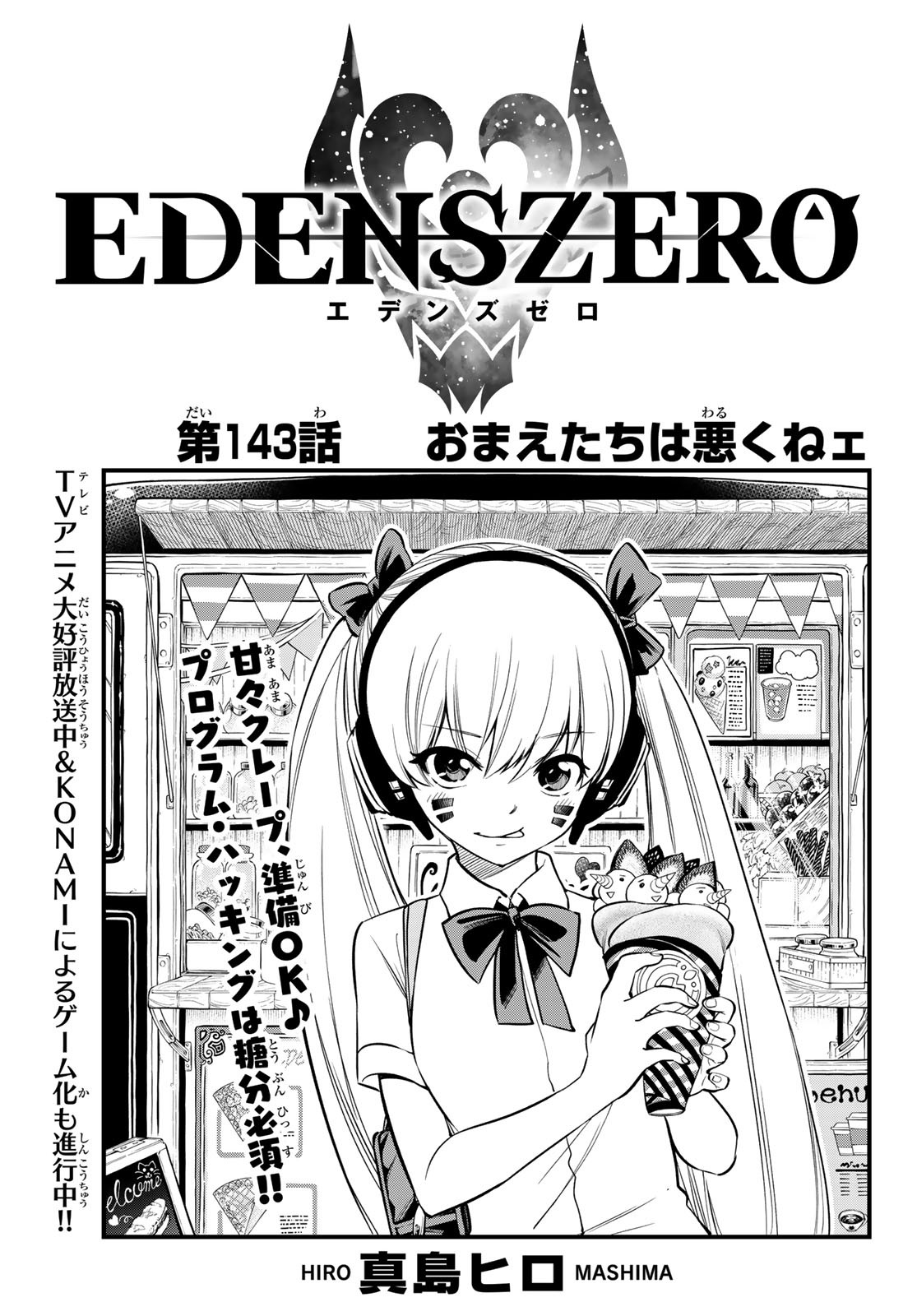 Ijuna, Edens Zero Wiki