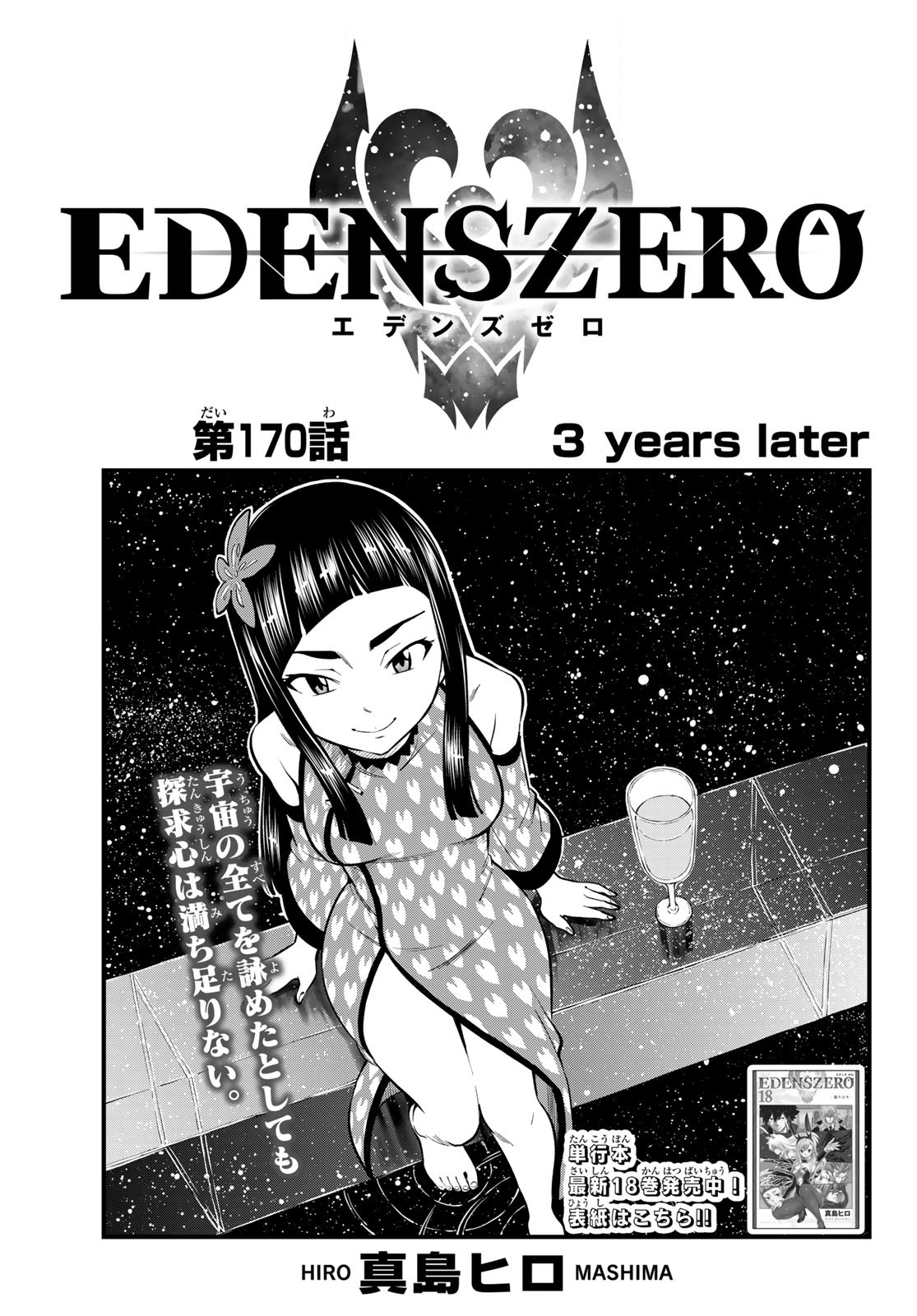 EDENS ZERO 20