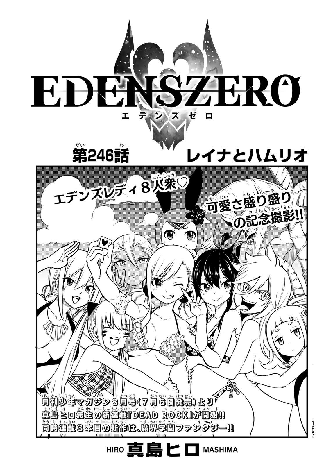 Chapter 246 | Edens Zero Wiki | Fandom