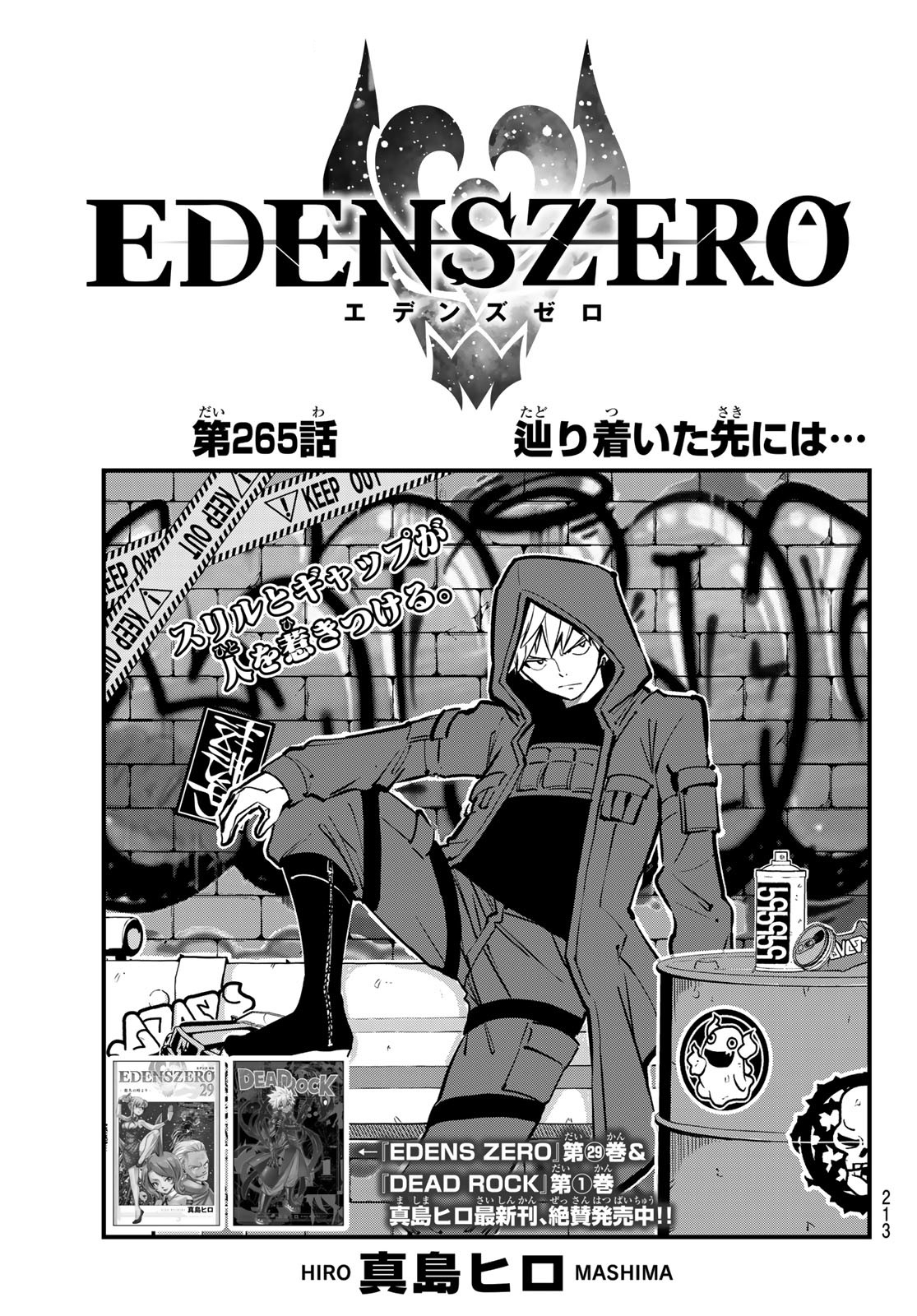 Chapter 265 | Edens Zero Wiki | Fandom