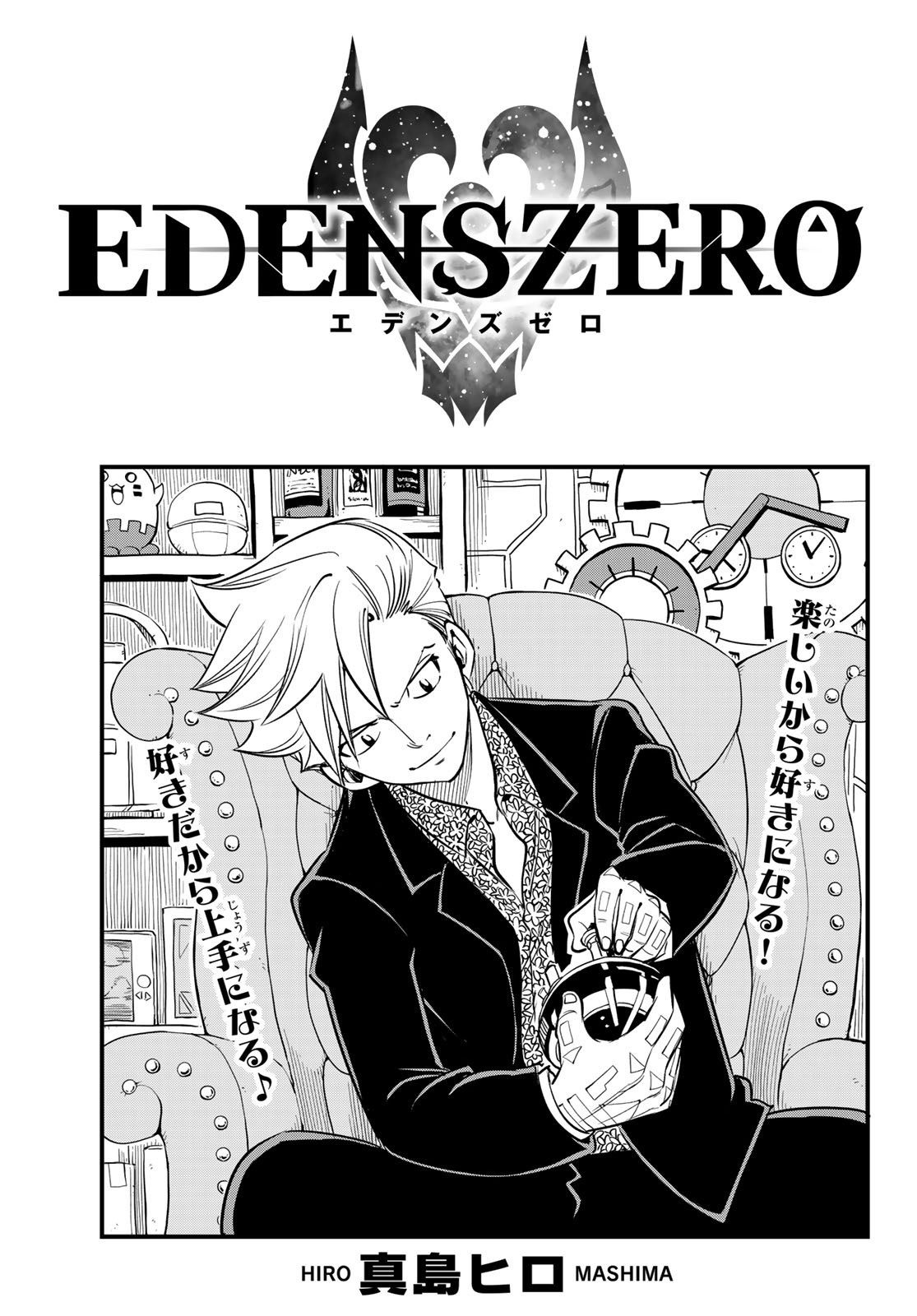 Hiro Mashima's Edens Zero Manga Kicks Off Final Arc