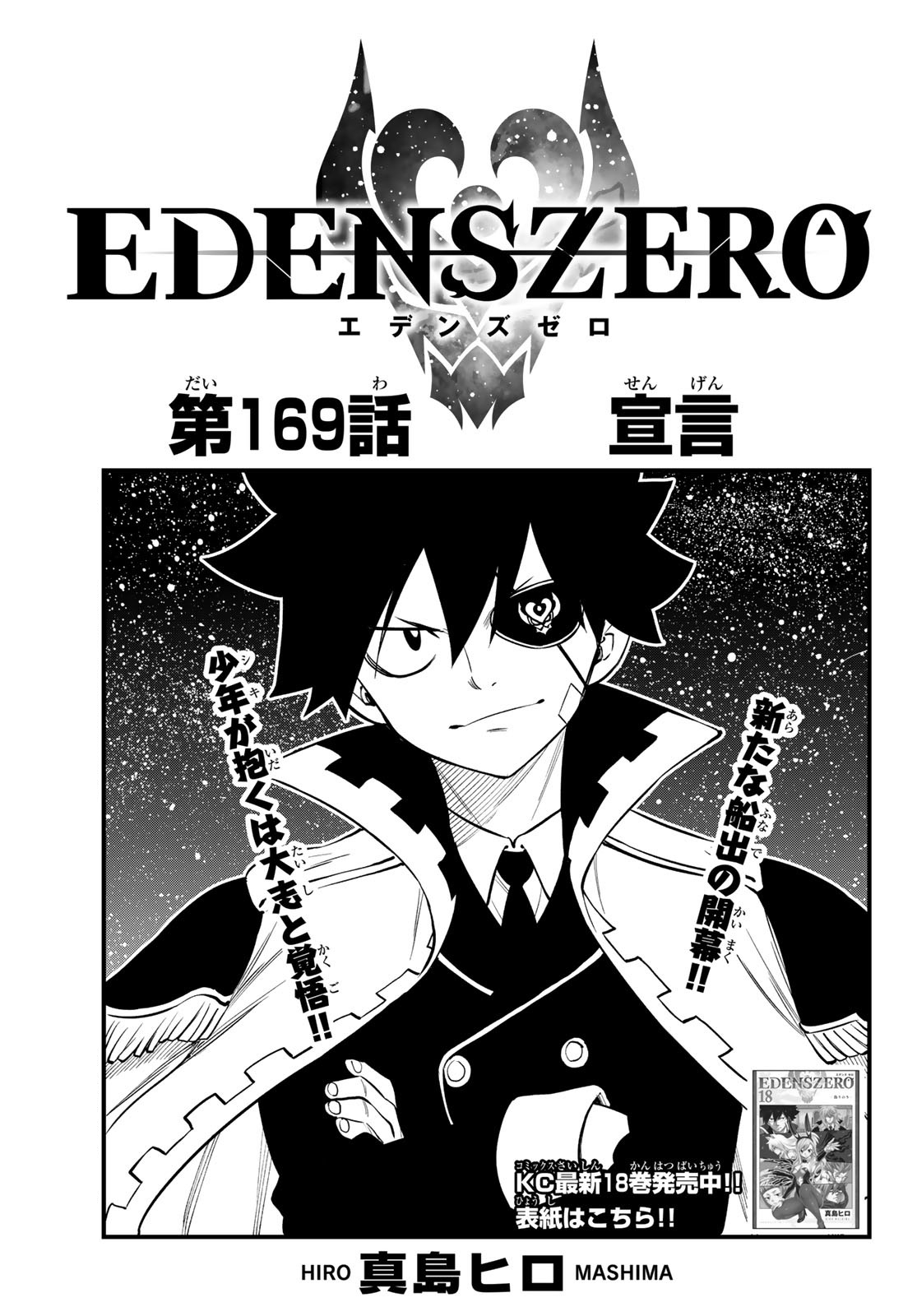 Edens Zero/Chapter 016 - Anime Baths Wiki, the database for