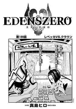 Chapter 189 | Edens Zero Wiki | Fandom