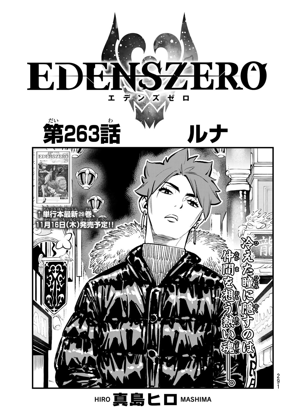 Volume 26, Edens Zero Wiki