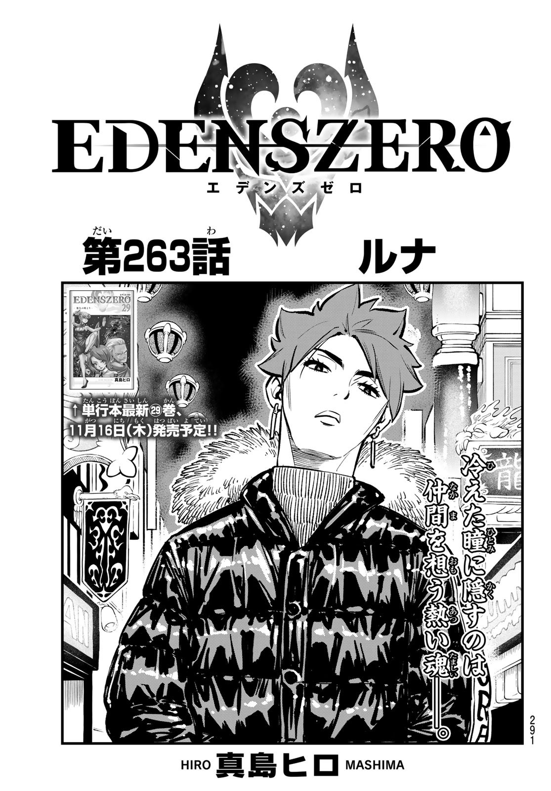 Chapter 263 | Edens Zero Wiki | Fandom