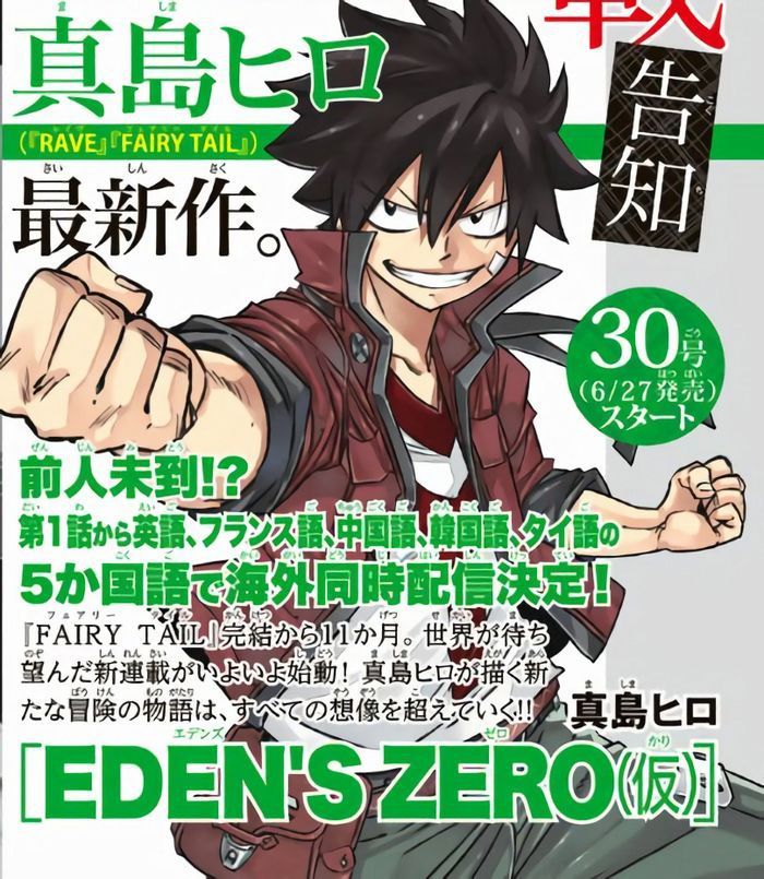 Fairy Tail and Edens Zero Creator Hiro Mashima Reveals New Manga Is in the  Works