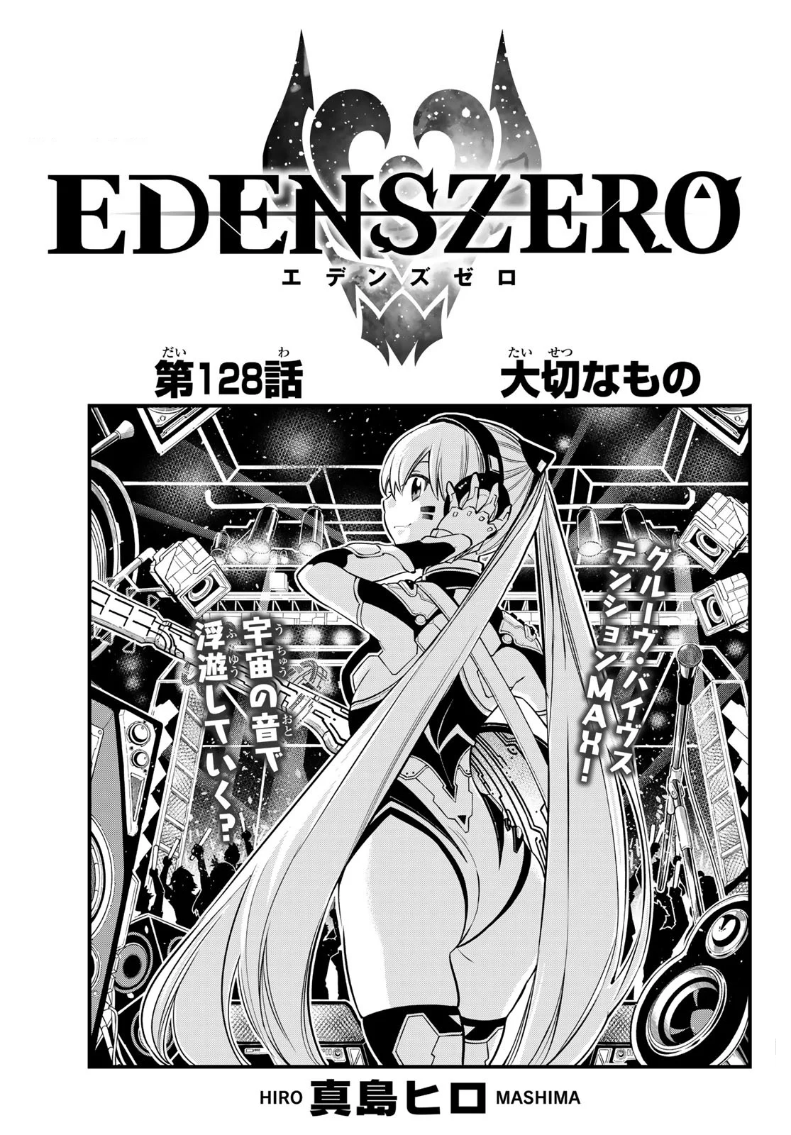 Edens Zero Manga & Anime (Hiro Mashima)