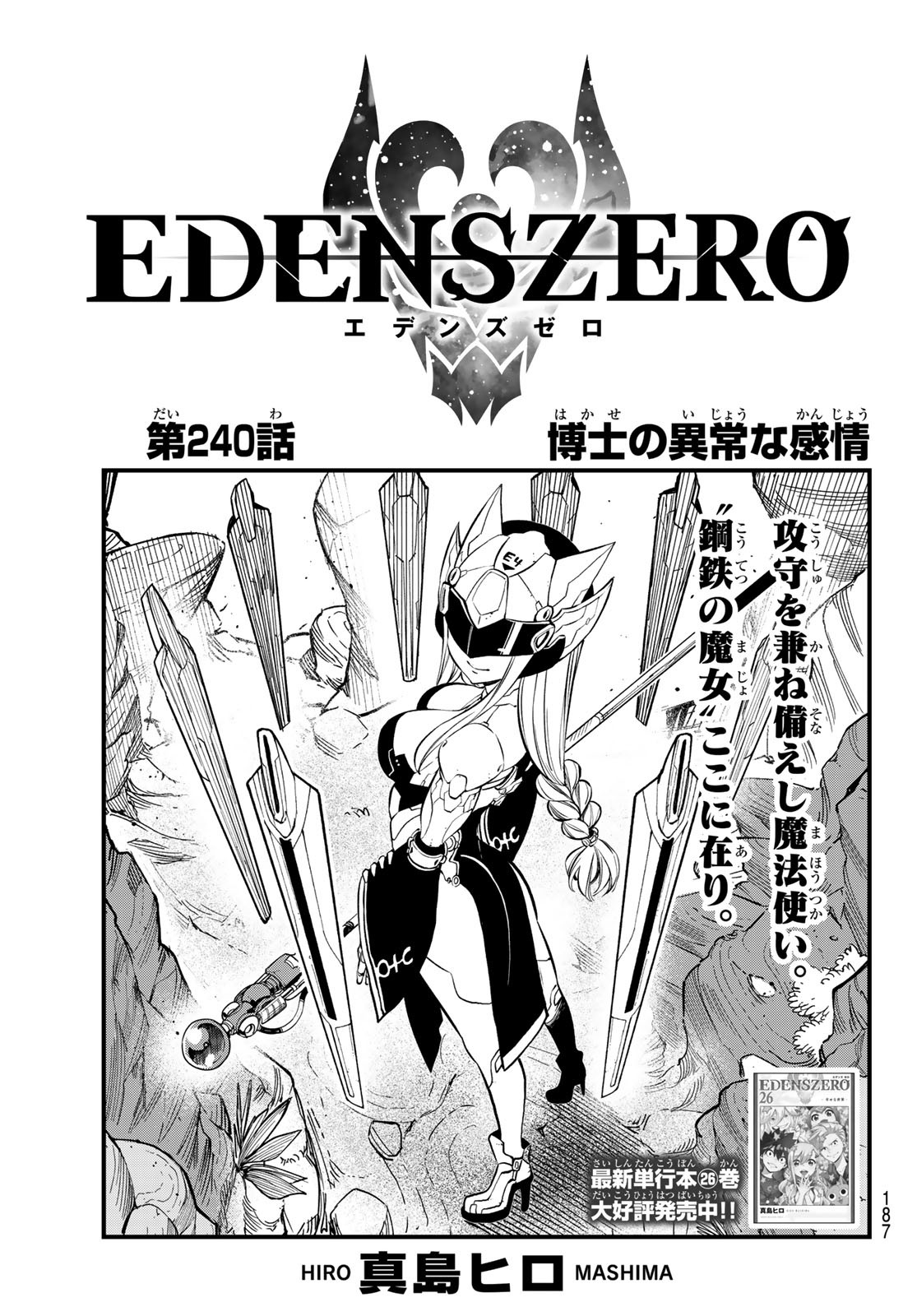 Chapter 240 | Edens Zero Wiki | Fandom