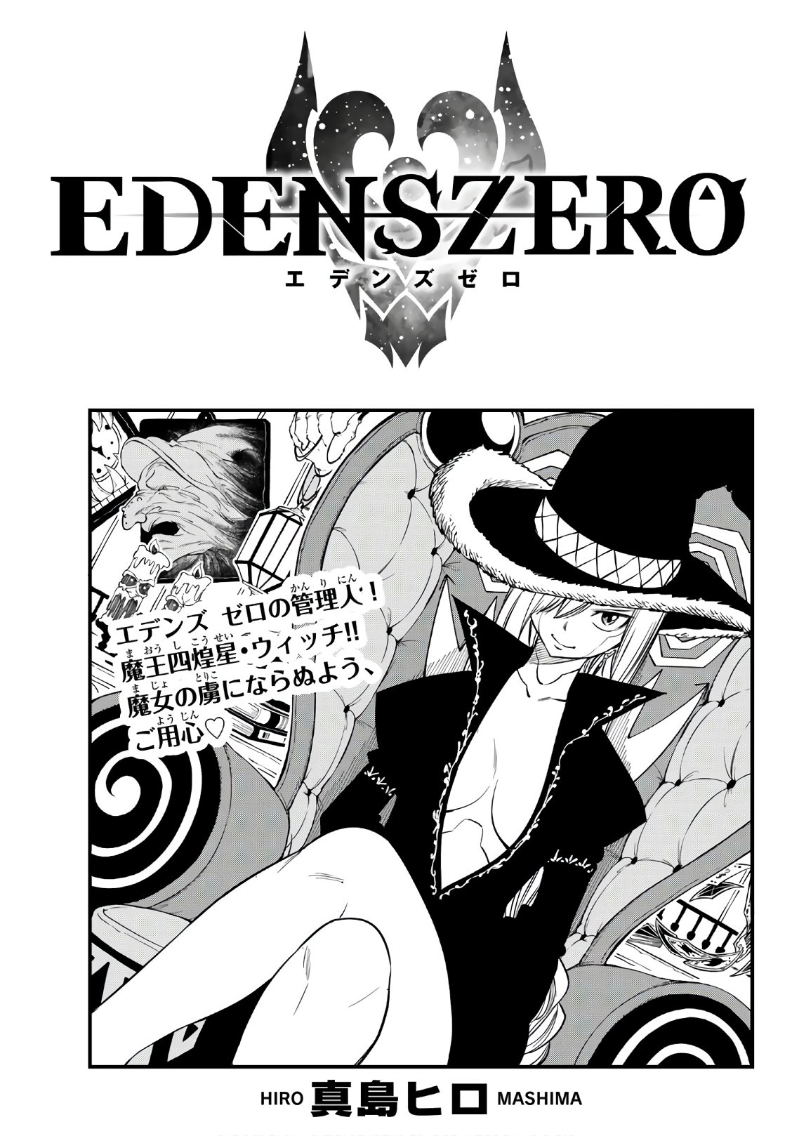 Chapter 62 | Edens Zero Wiki | Fandom