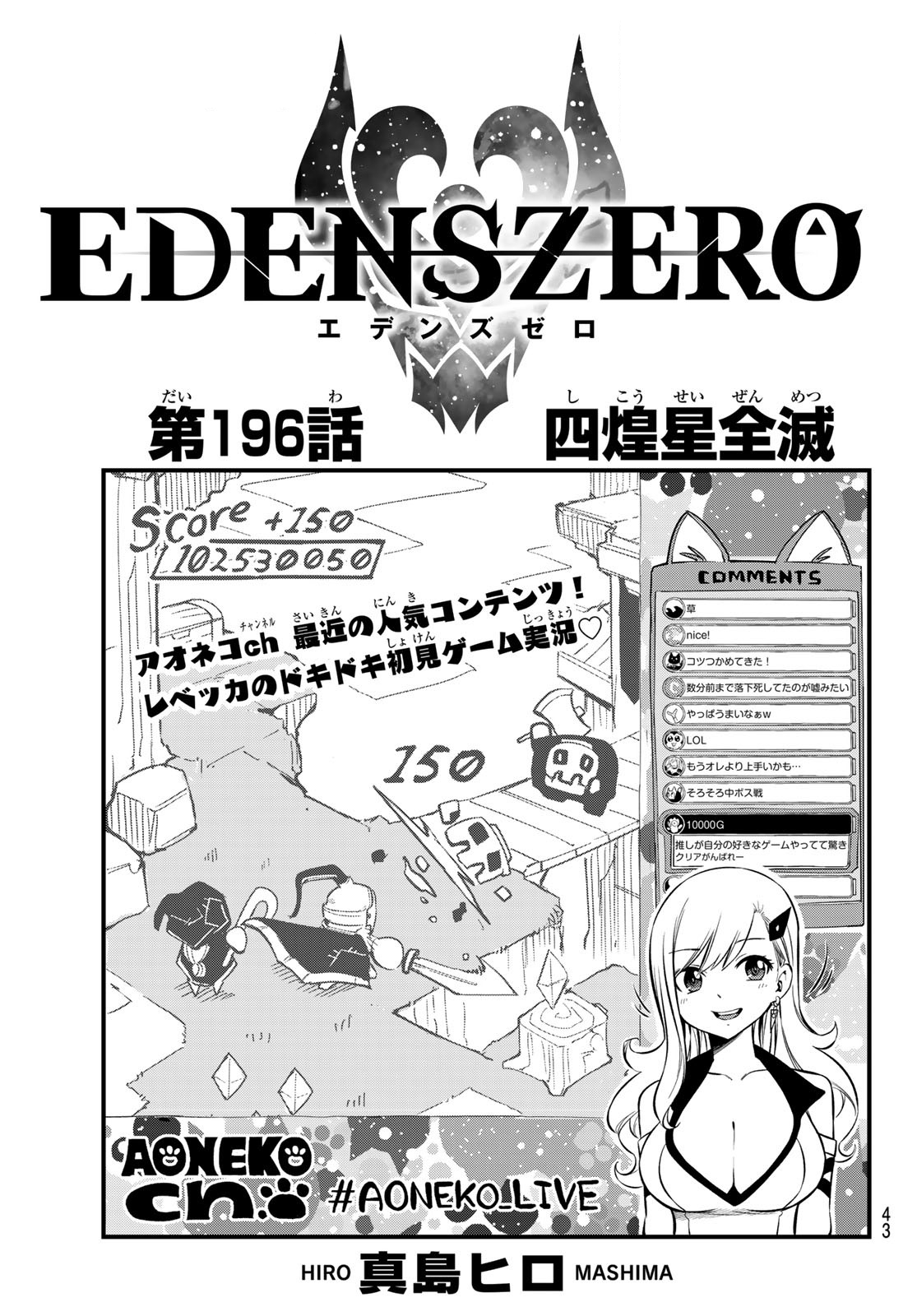 Edens Zero Chapter 170 – Kaede Cosmos: Planet Sweeds