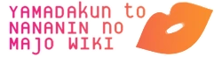 Yamada-kun to Nananin no Majo Wiki