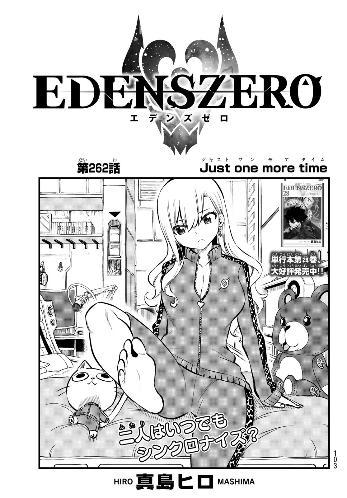 Eden's zero, Cap 26, Wiki