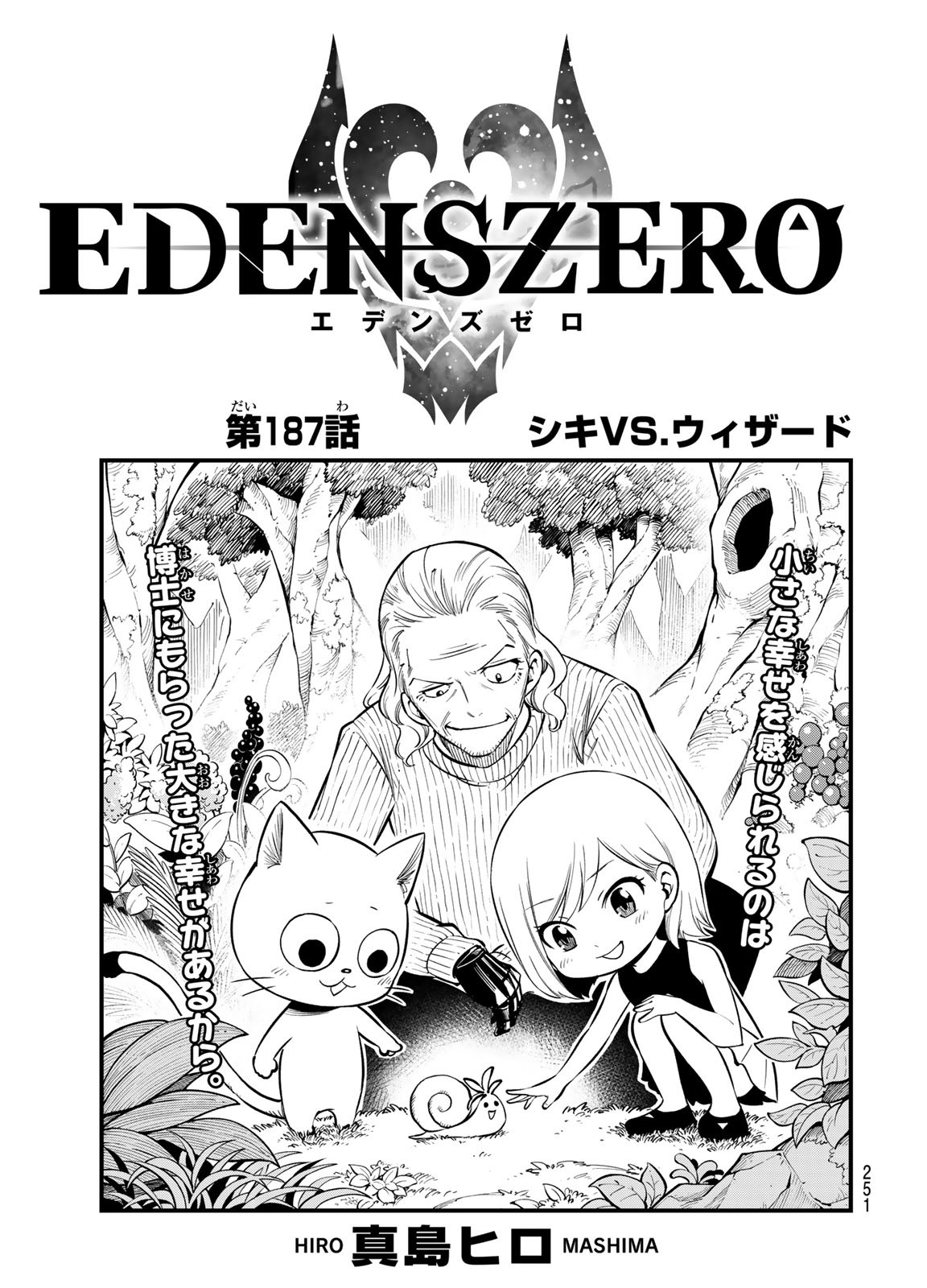 Overdrive, Edens Zero Wiki, Fandom