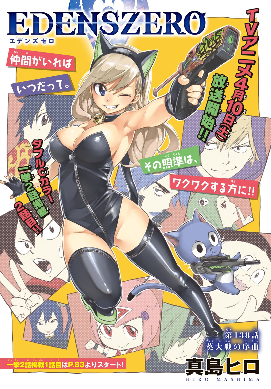 Chapter 137, Edens Zero Wiki