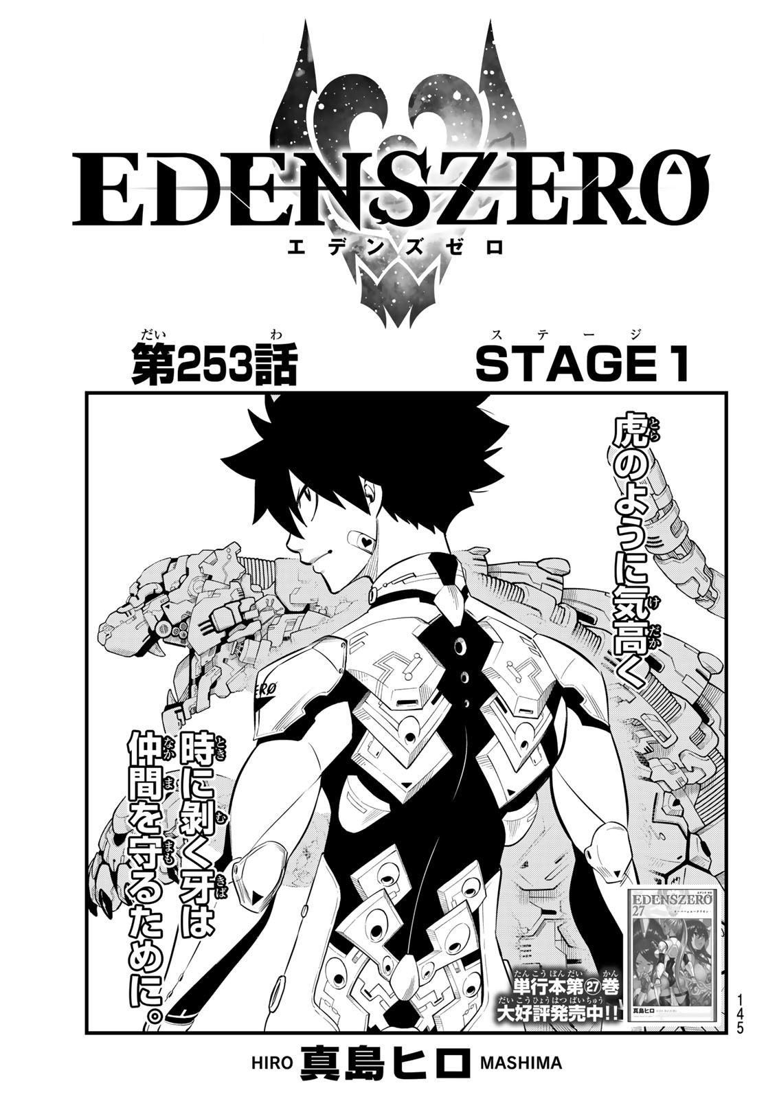 Belial Gore arc, Edens Zero Wiki