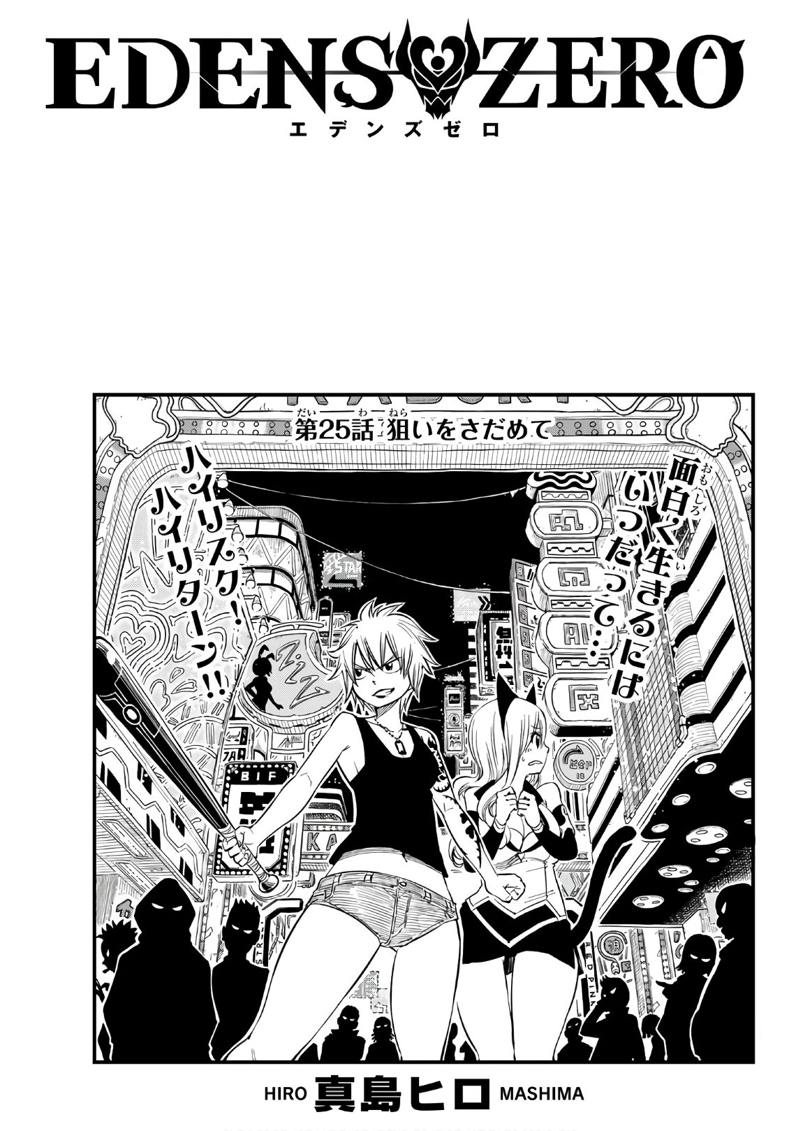 Edens Zero 17 - By Hiro Mashima (paperback) : Target