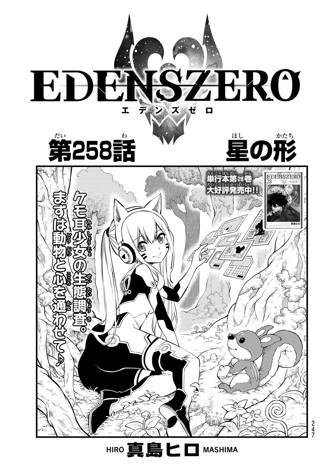 Chapter 136, Edens Zero Wiki