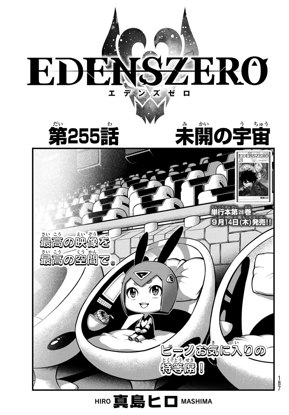 Chapter 136, Edens Zero Wiki