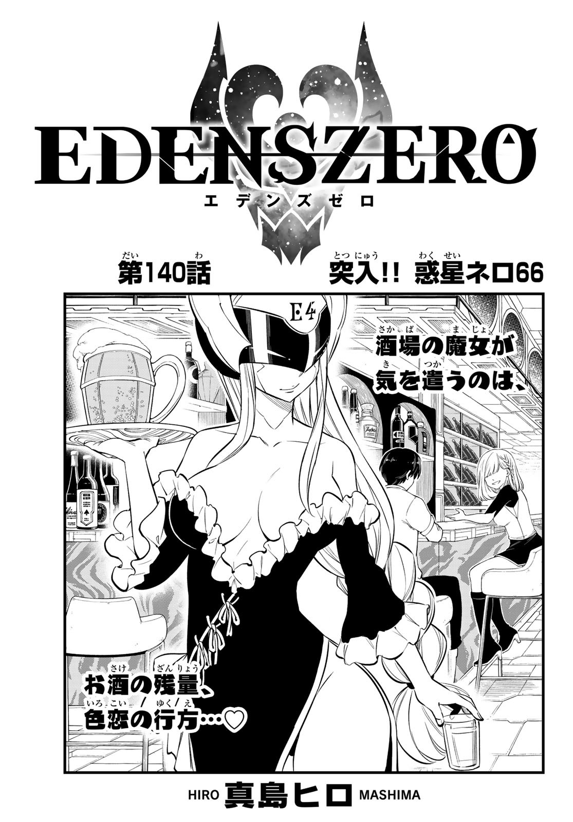 Chapter 140 | Edens Zero Wiki | Fandom