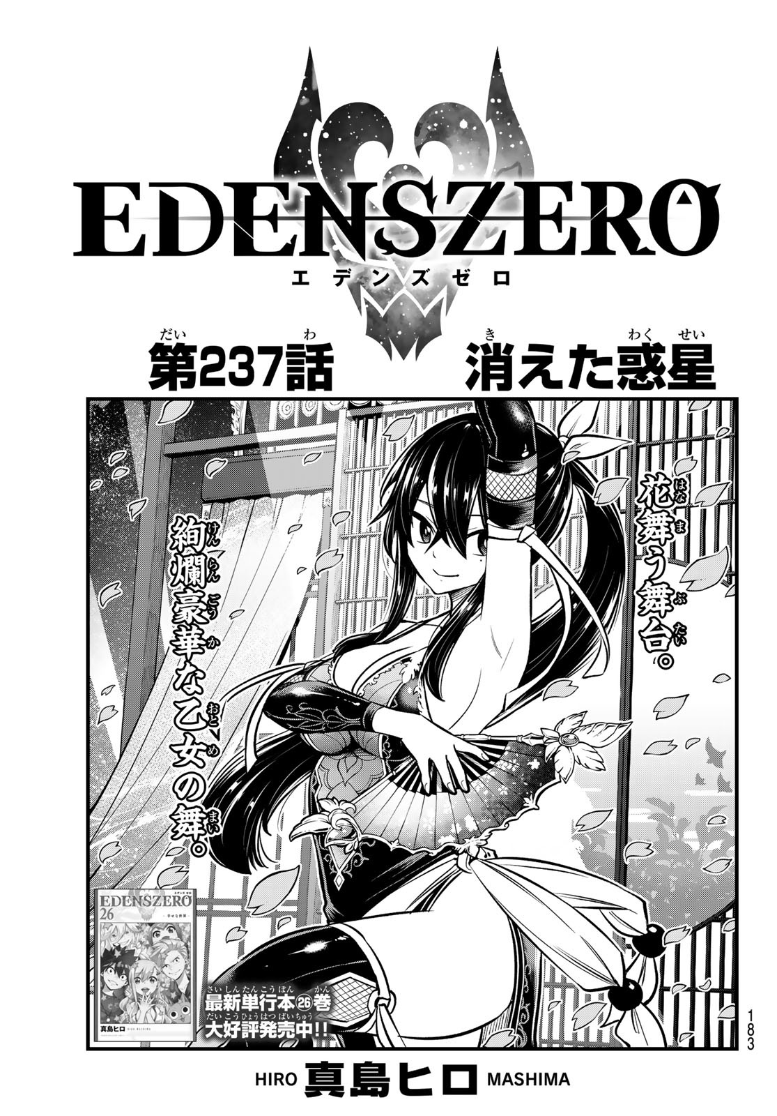 Chapter 237 | Edens Zero Wiki | Fandom