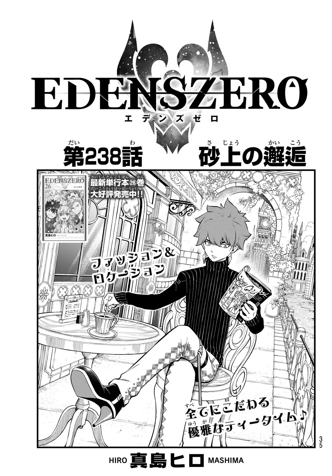 Eden's Zero, Chapter 151 - English Scans