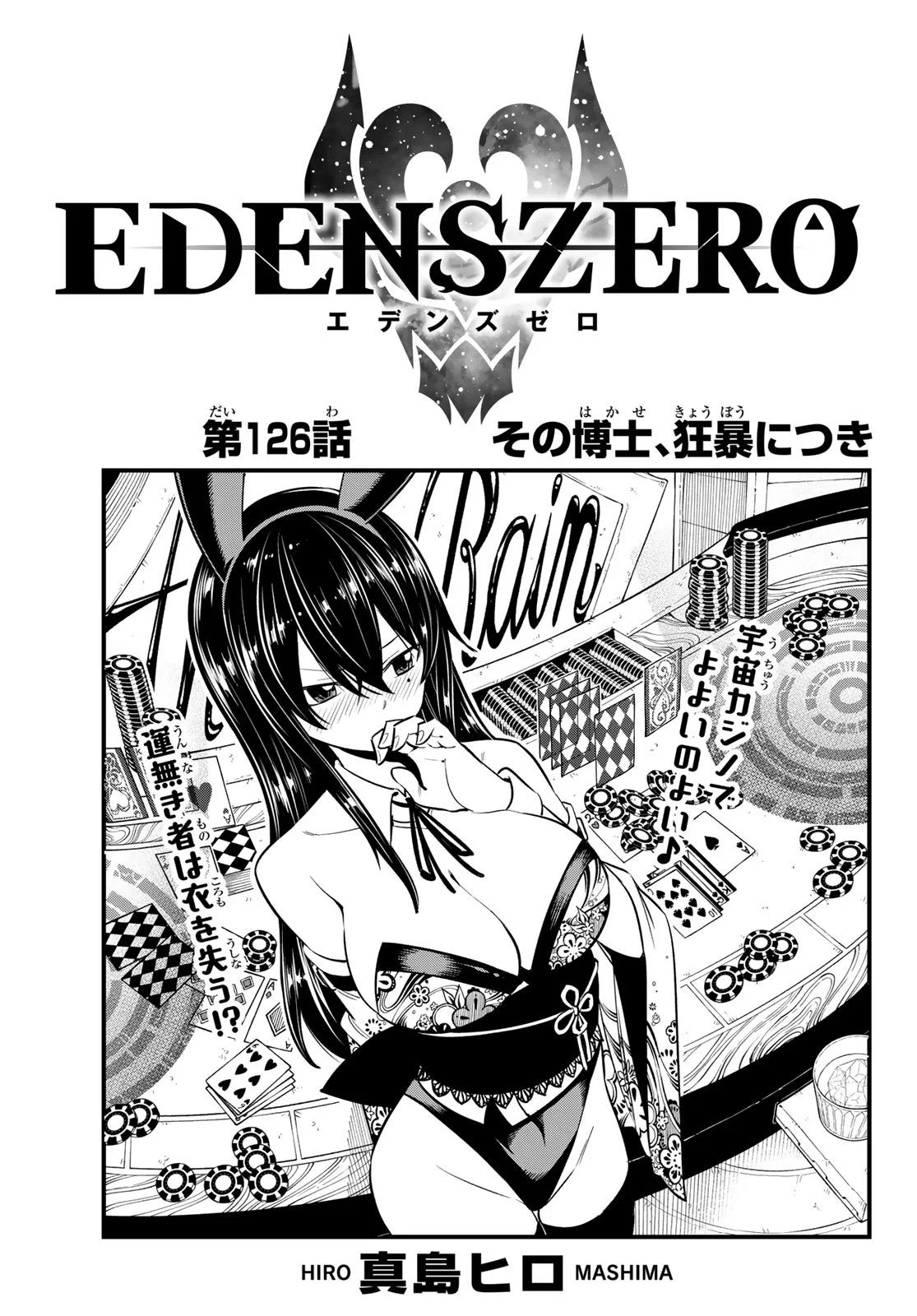Edens Zero Manga
