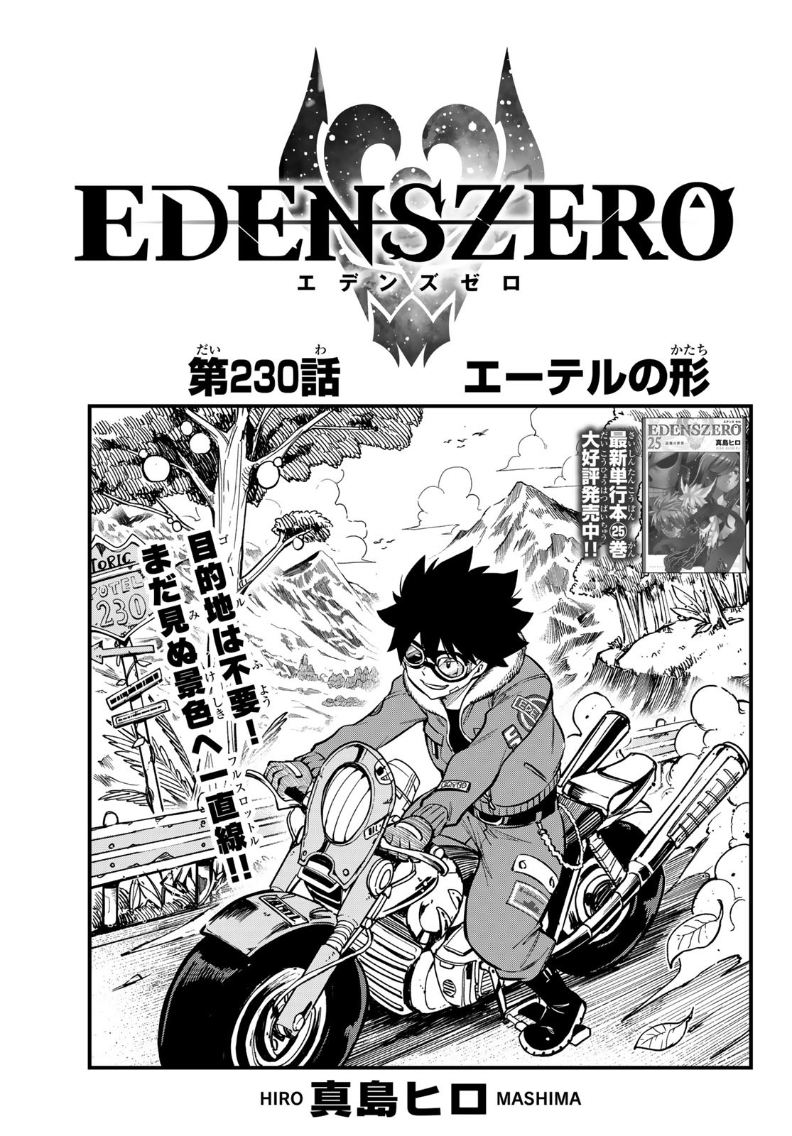 Chapter 230 | Edens Zero Wiki | Fandom