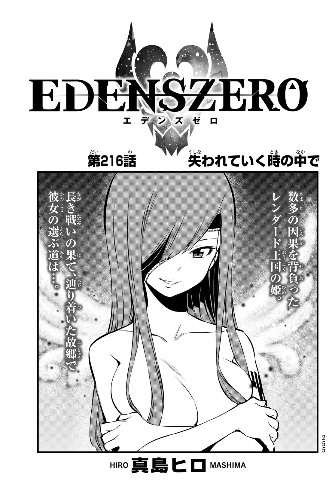 Chapter 124, Edens Zero Wiki