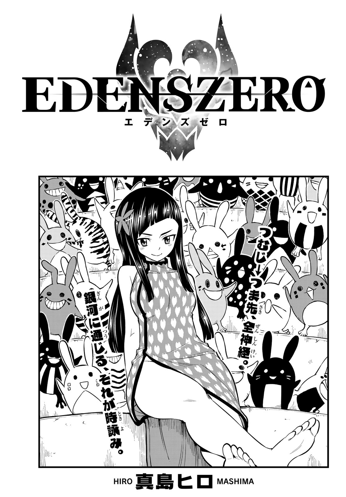 Eden's Zero, Chapter 151 - English Scans