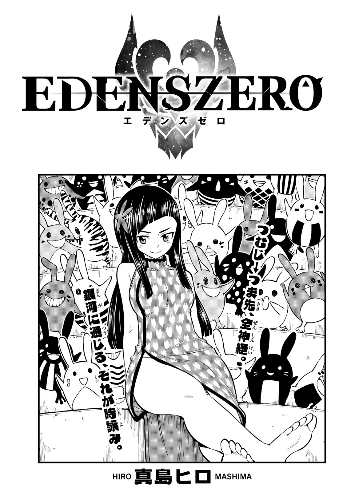 Chapter 136, Edens Zero Wiki