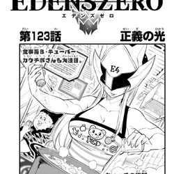 Edens Zero 15