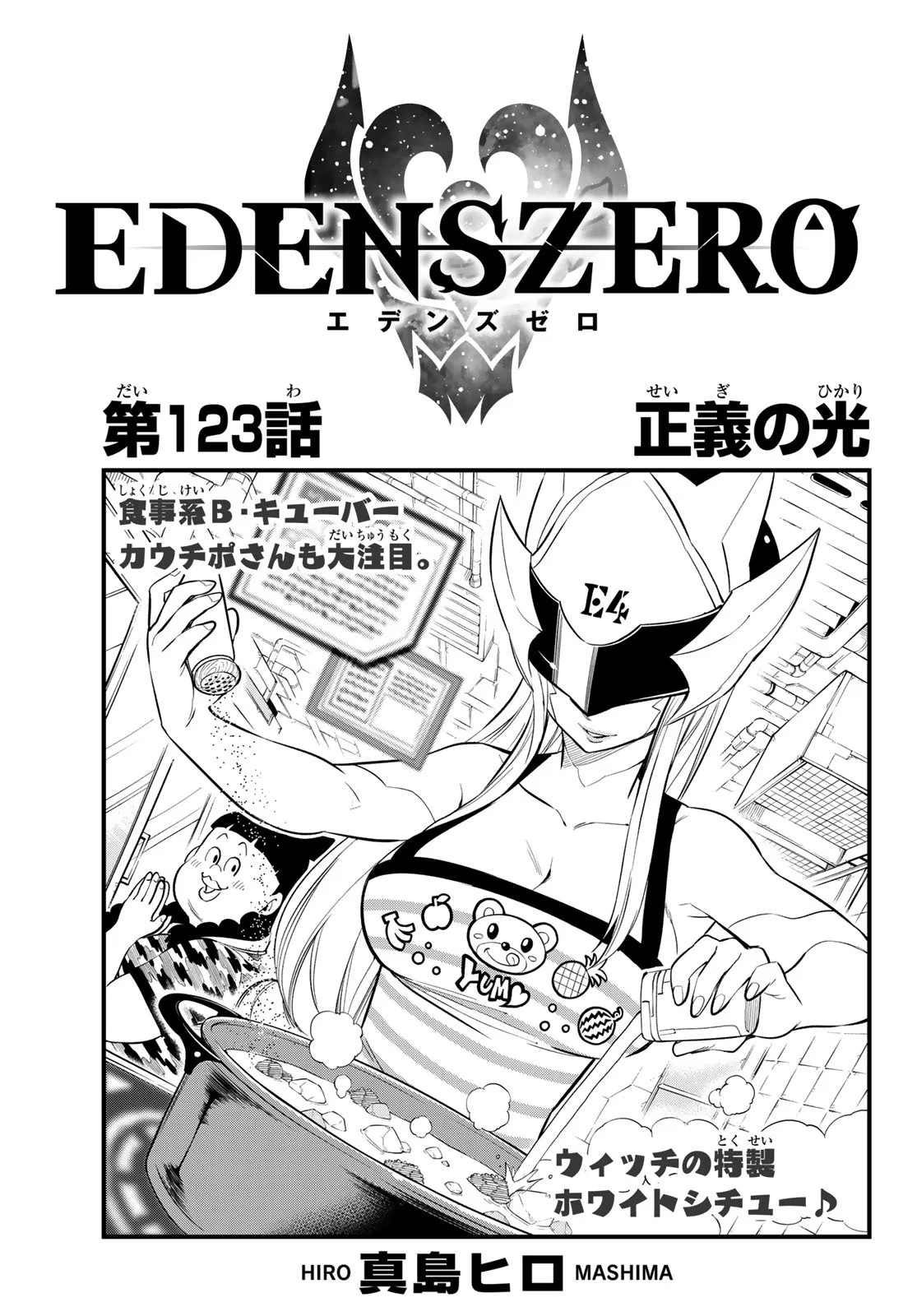 Chapter 136, Edens Zero Wiki