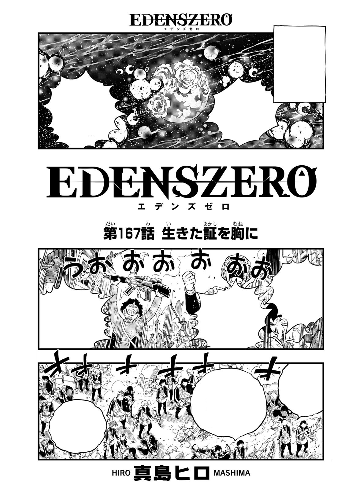 Ijuna, Edens Zero Wiki