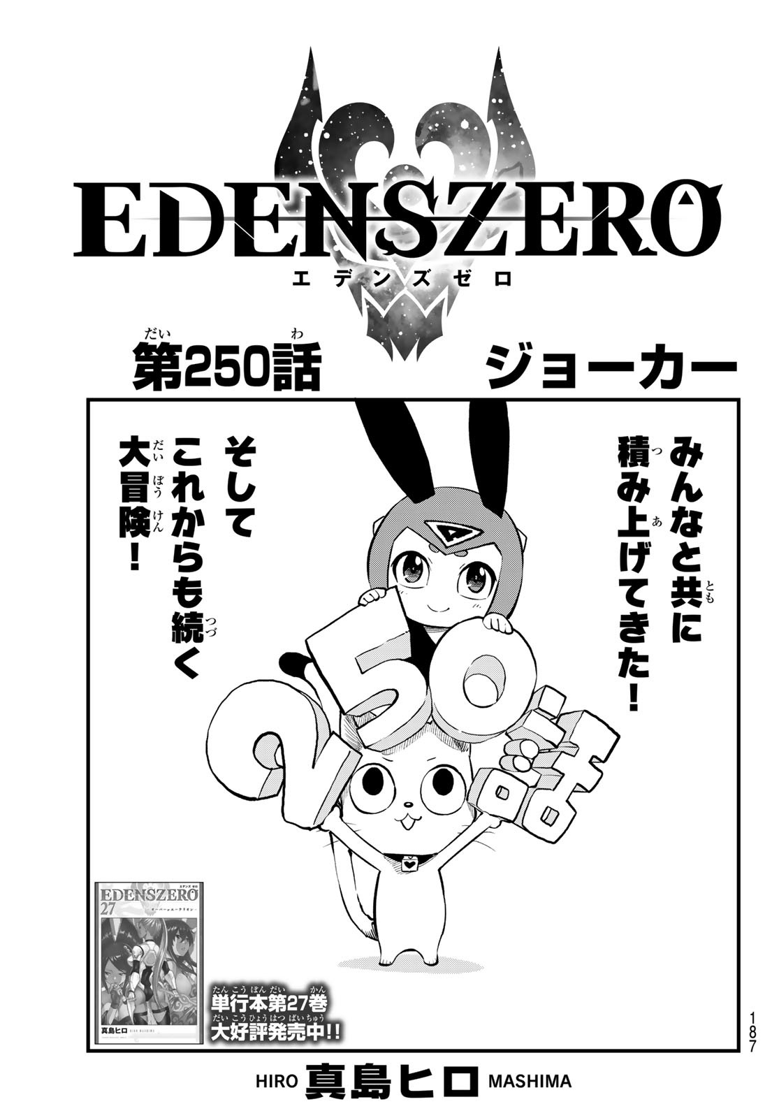 Chapter 124, Edens Zero Wiki