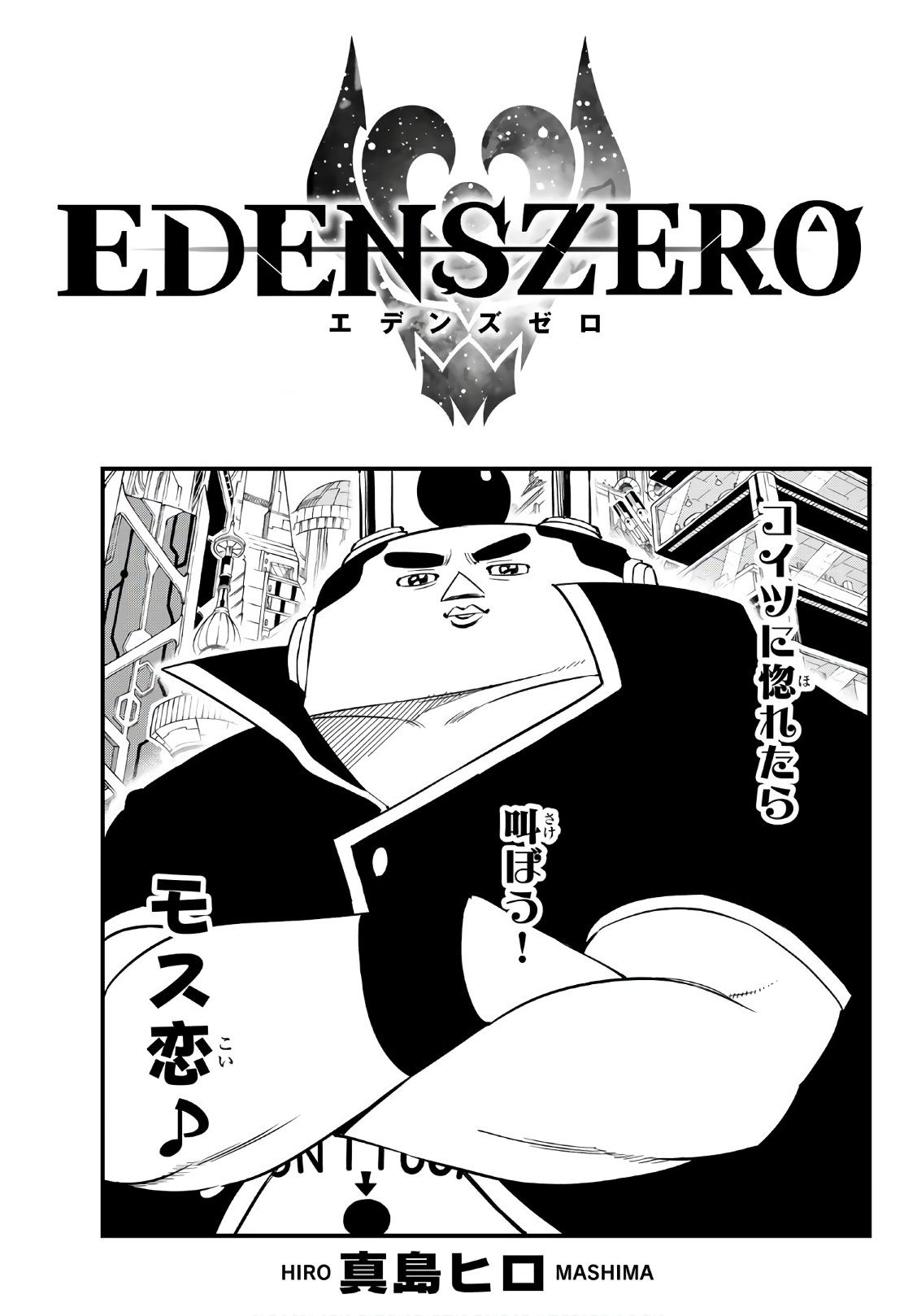 Xiaomei, Edens Zero Wiki, Fandom